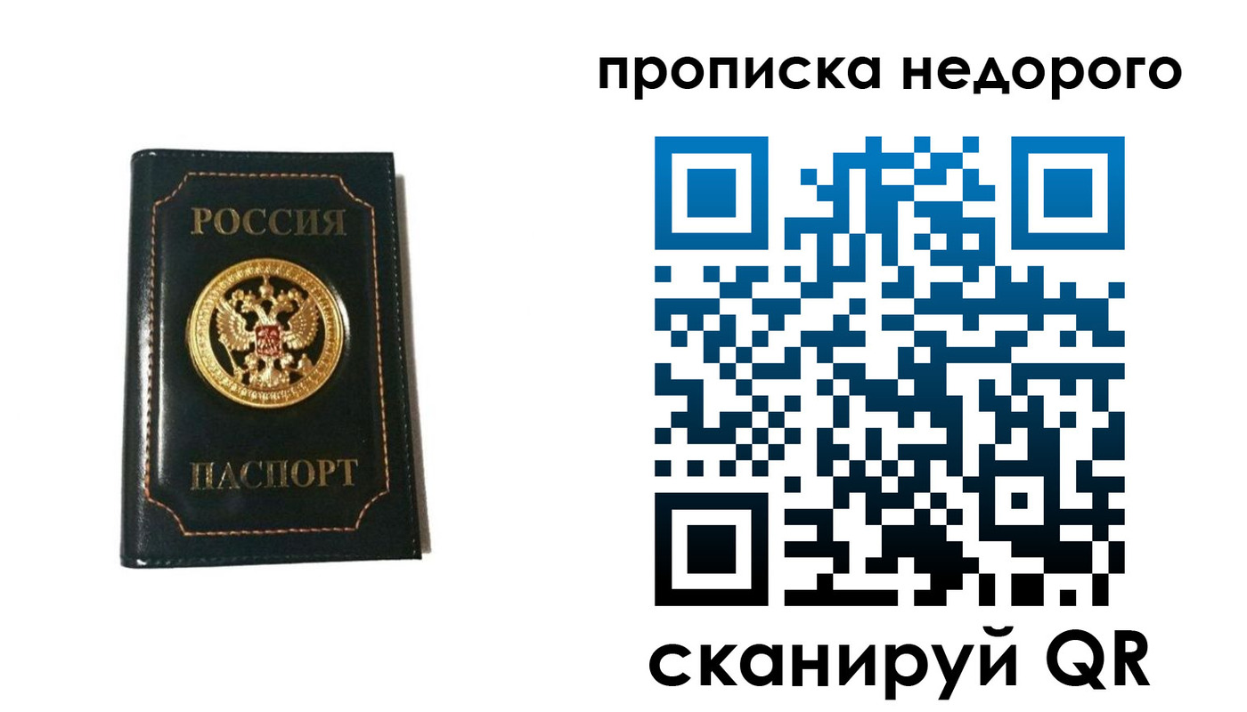 временная прописка в Кумертау